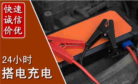 京山汽车搭电场景与案例