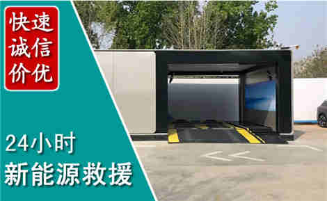 京山新能源汽车救援场景与案例