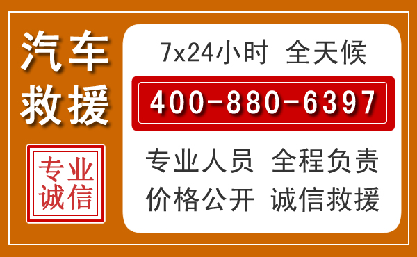 京山汽车救援电话.jpg
