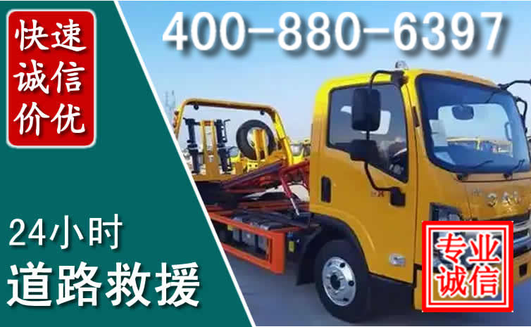 京山道路救援电话