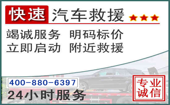 京山长春拖车电话